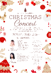 🎄クリスマスコンサート🎵